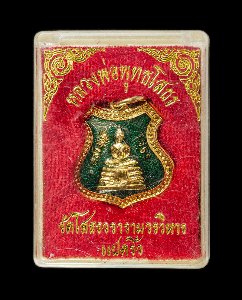 28Apr25 (35)zp.jpg - เหรียญหลวงพ่อโสธร ที่ระลึกในการสร้างอุโบสถ วัดโสธรวรารามวรวิหาร จ.ฉะเชิงเทรา ปี2539 เนื้อกะไหล่ทองลงยา สีเขียว พระเก่าสวย มวลสารดี พิธีใหญ่ พระเกจิอาจ [..] | https://kamulet.in.th